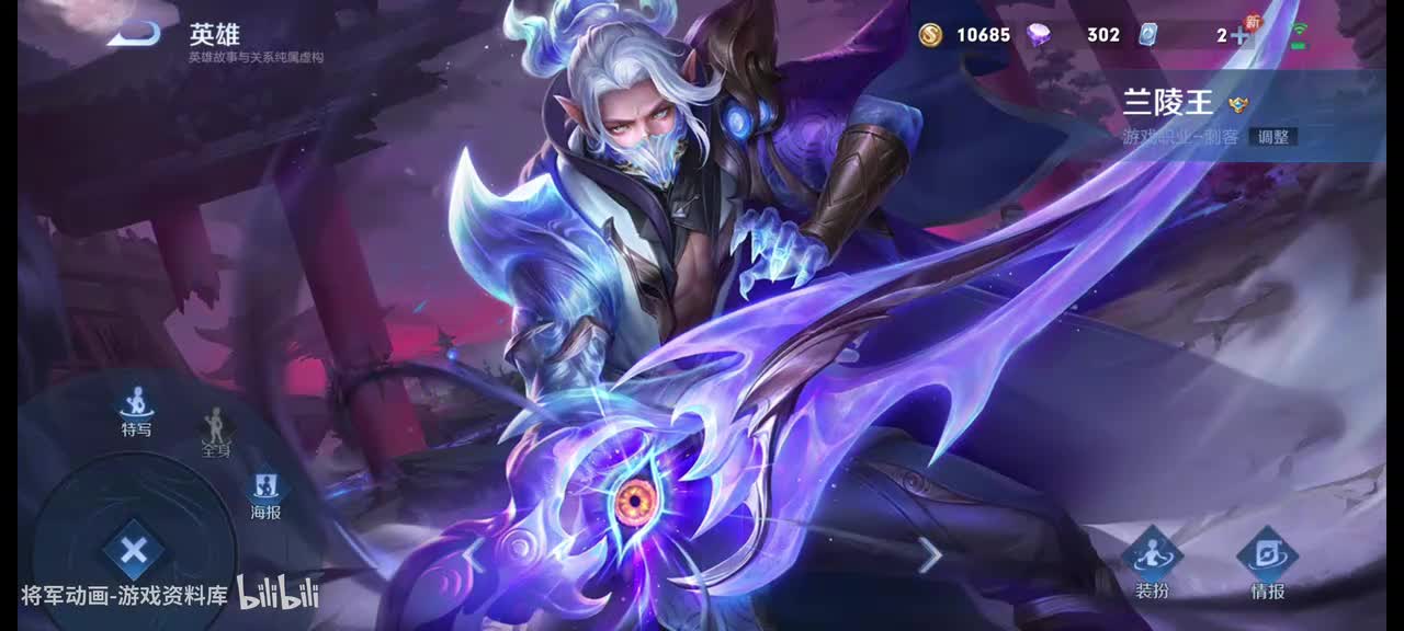 31 王者荣耀 兰陵王 皮肤展示 将军动画录制 （最新）