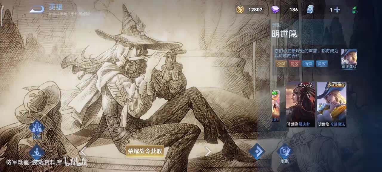 40 王者荣耀 明世隐 皮肤展示 将军动画录制 （最新）