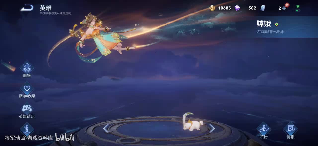 23 王者荣耀 嫦娥 皮肤展示 将军动画录制 （最新）