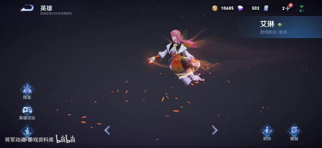 20 王者荣耀 艾琳 皮肤展示 将军动画录制 （最新）