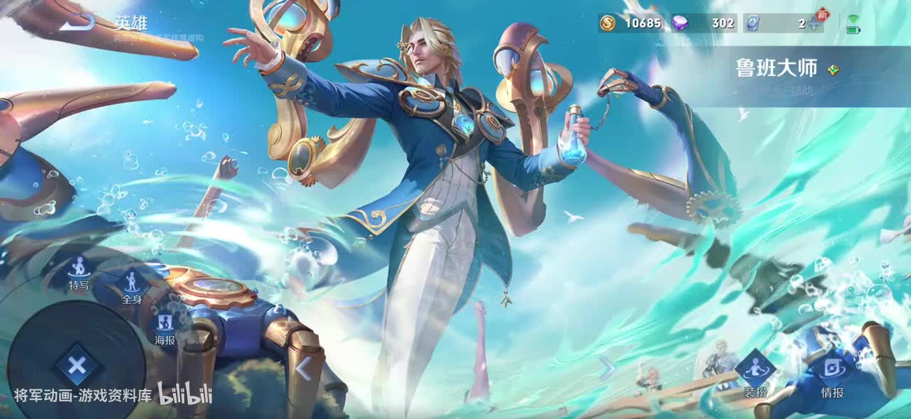 33 王者荣耀 鲁班大师 皮肤展示 将军动画录制 （最新）