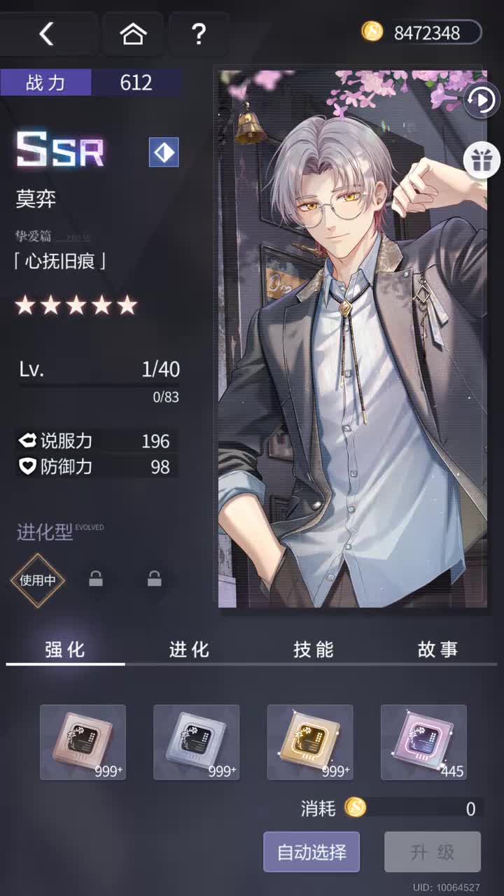 「心抚旧痕」SSR『少年如你(限时累冲)』240428