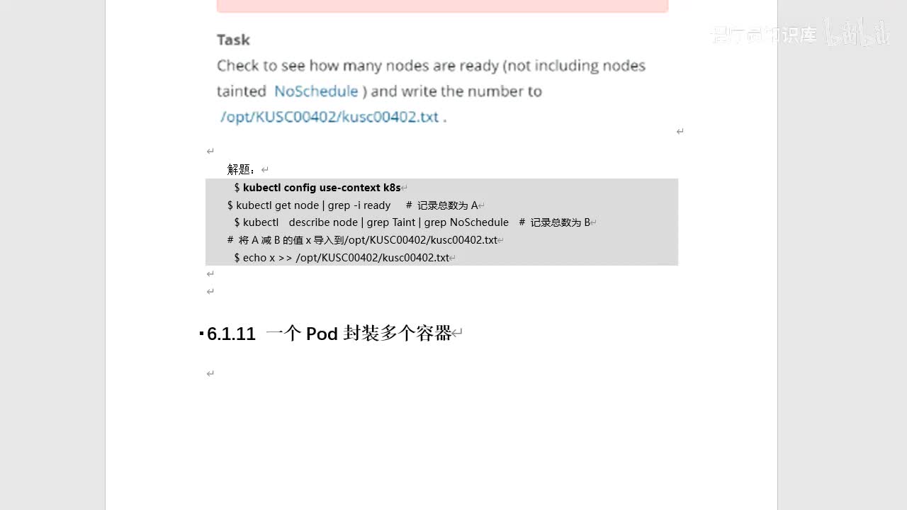 8.11-CKA考题-Pod封装多个容器