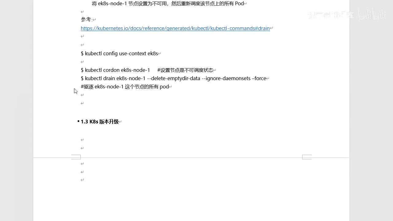 8.3-CKA考题-k8s版本升级