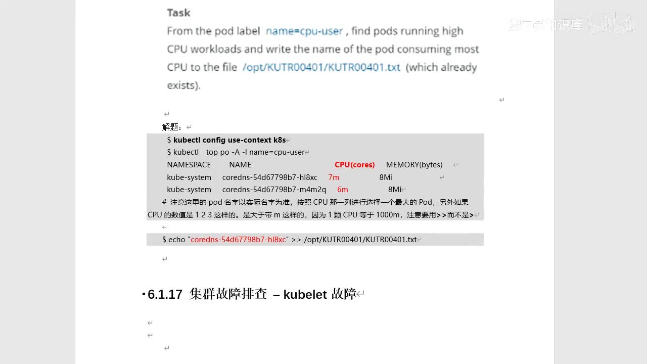 8.17-CKA考题-集群故障排查