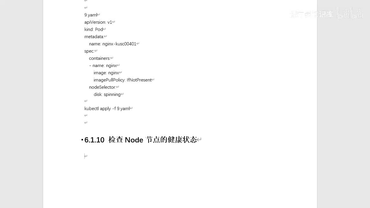 8.10-CKA考题-检查 Node 节点的健康状态