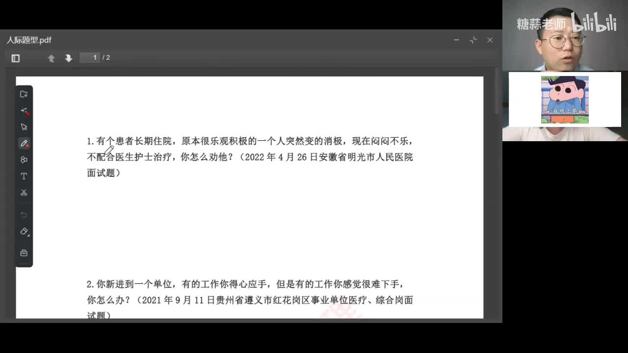 7.人际题型（一）