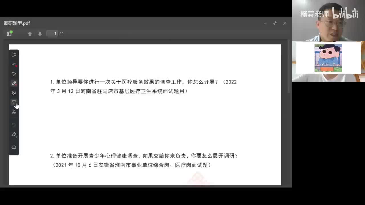 11.计划组织之调研题型（一）