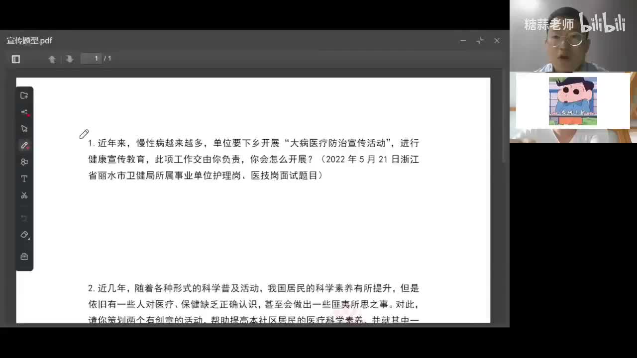 13.计划组织之宣传题型