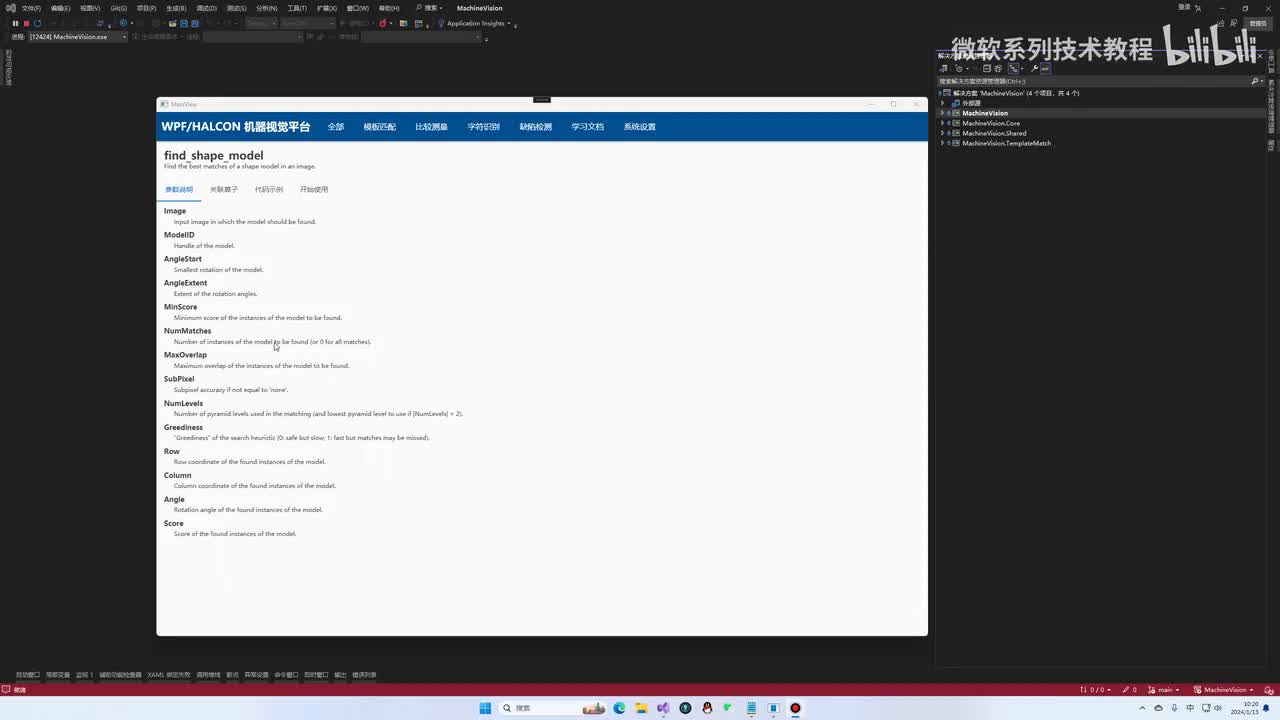 28.形状匹配模块(2)