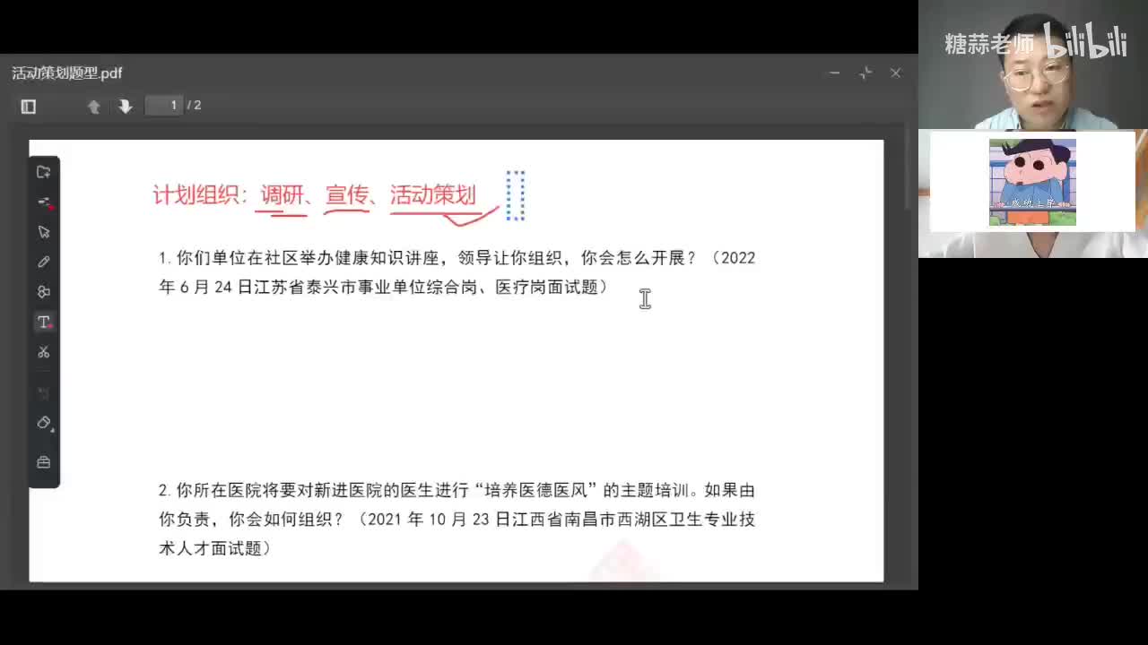 14.计划组织之活动策划题型（一）