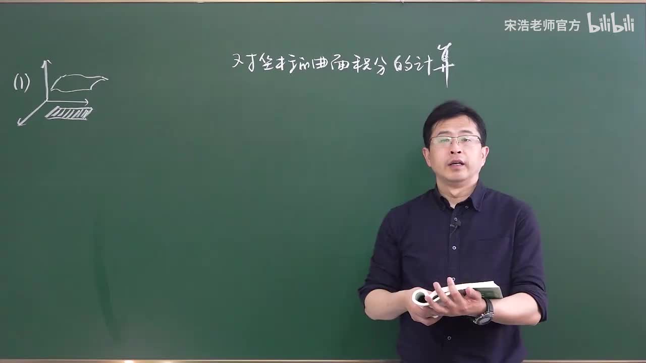 对坐标的曲面积分3（计算）