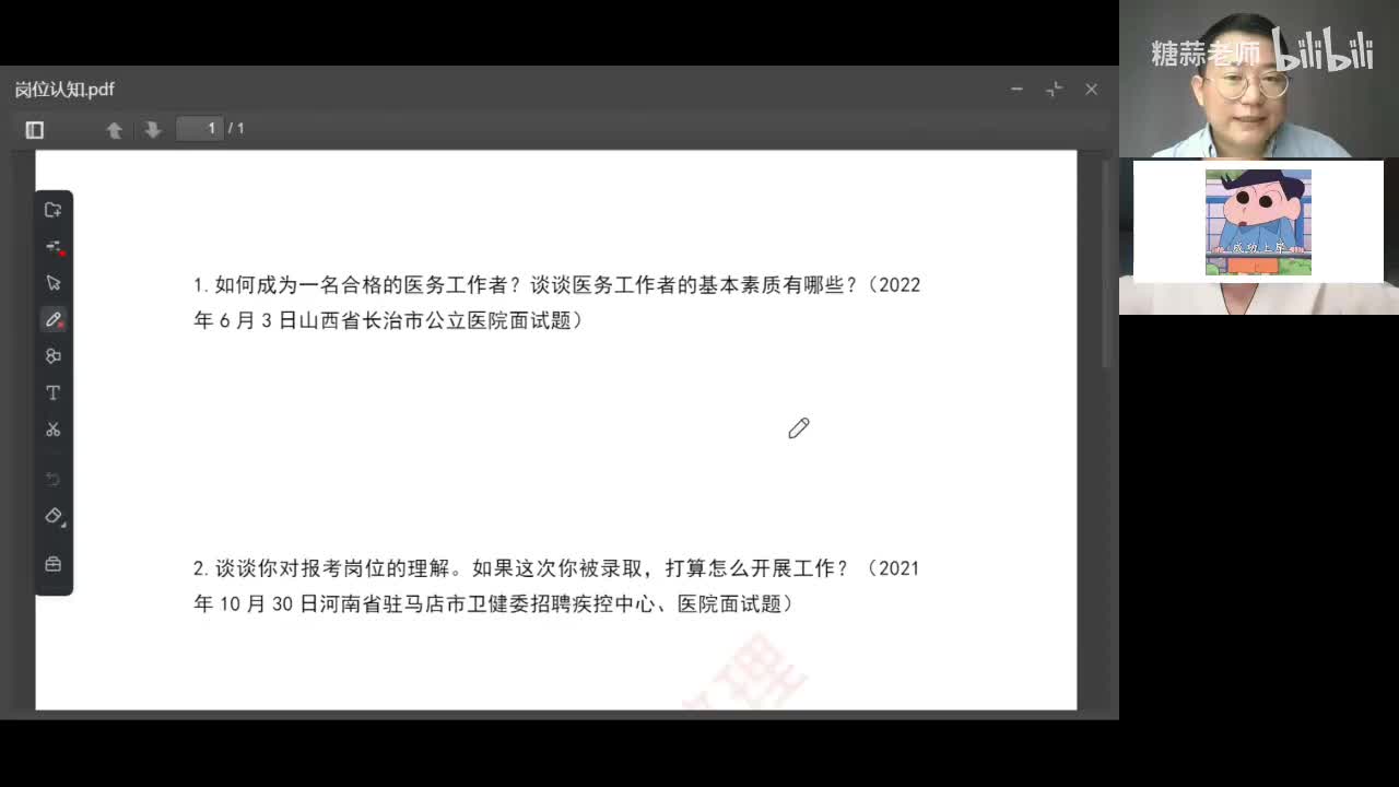 18.求职动机与拟任职位匹配性（二）