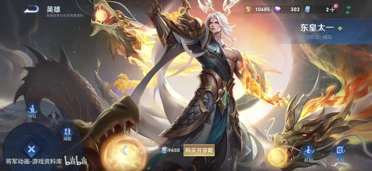 66 王者荣耀 东皇太一 皮肤展示 将军动画录制 （最新）