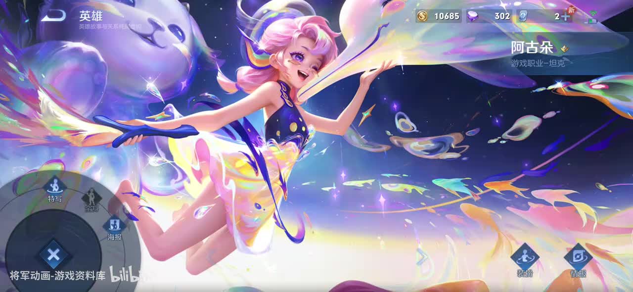 54 王者荣耀 阿古朵 皮肤展示 将军动画录制 （最新）