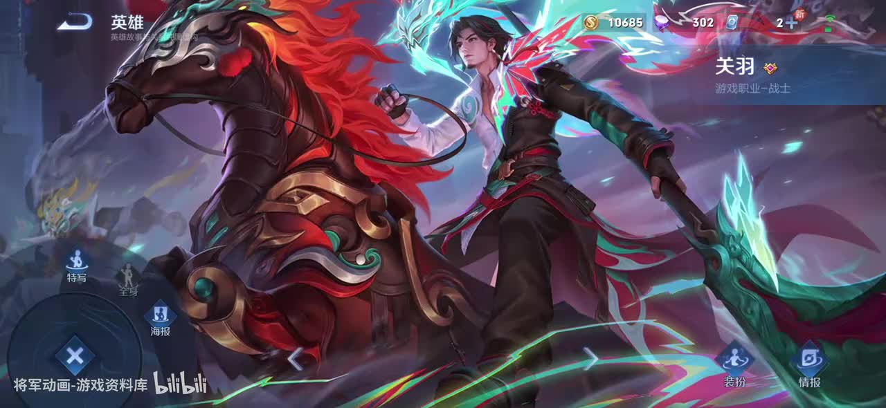 71 王者荣耀 关羽 皮肤展示 将军动画录制 （最新）