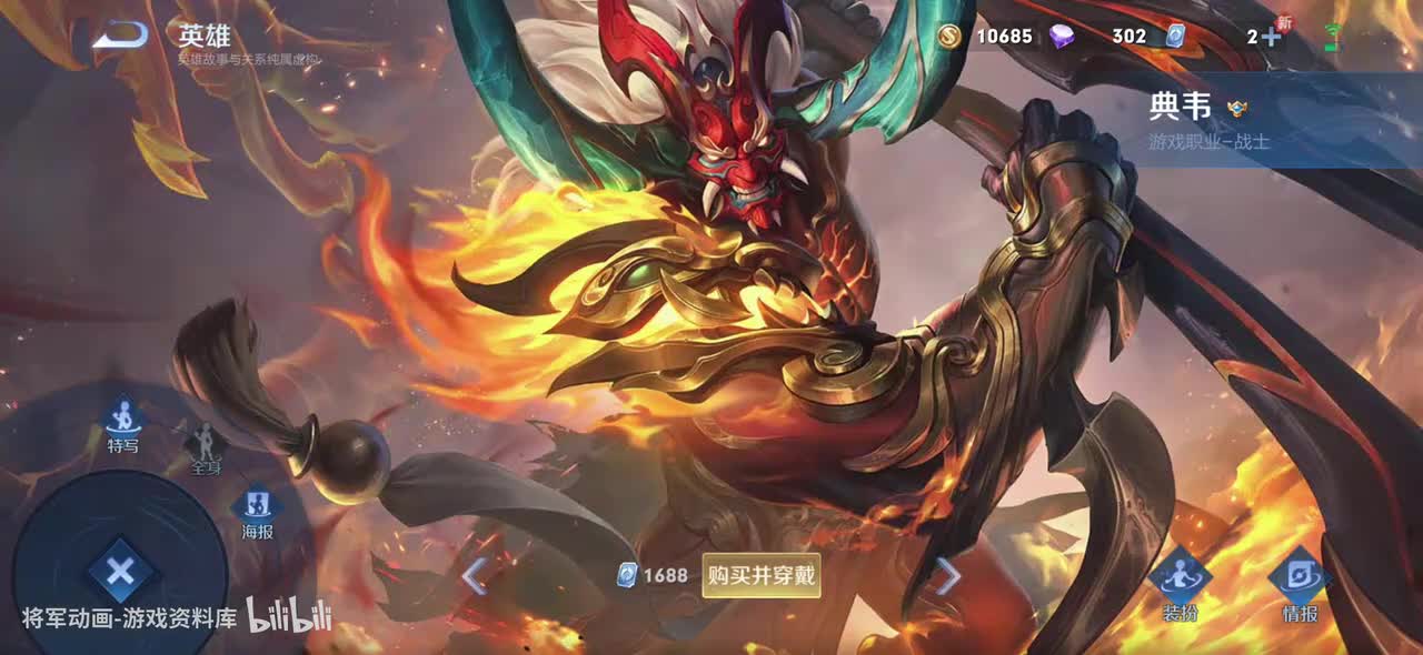 113 王者荣耀 典韦 皮肤展示 将军动画录制 （最新）