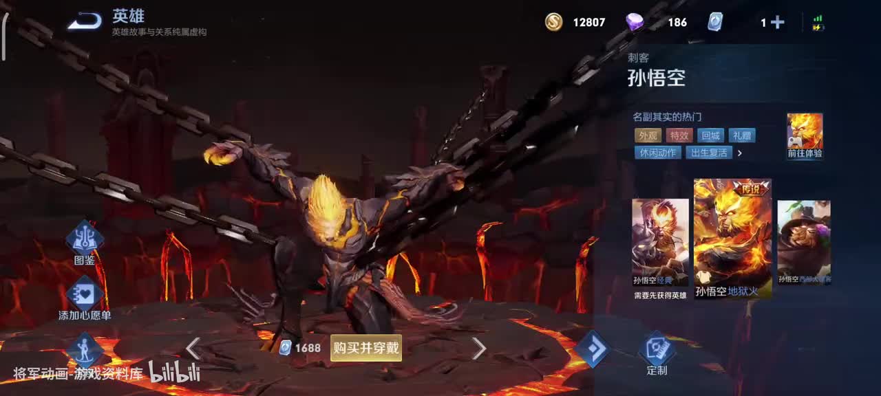 95 王者荣耀 孙悟空 皮肤展示 将军动画录制 （最新）