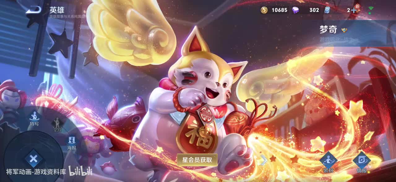 84 王者荣耀 梦奇 皮肤展示 将军动画录制 （最新）