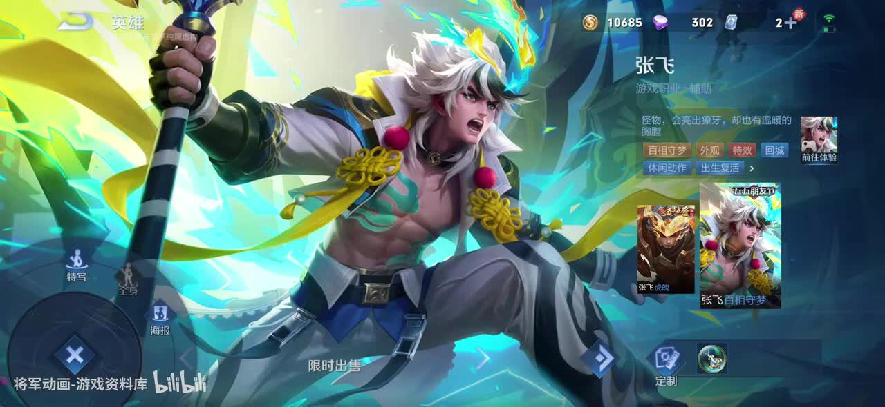 99 王者荣耀 张飞 皮肤展示 将军动画录制 （最新）