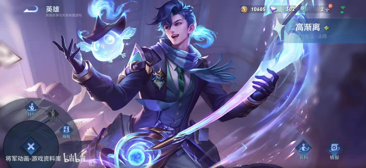 68 王者荣耀 高渐离 皮肤展示 将军动画录制 （最新）