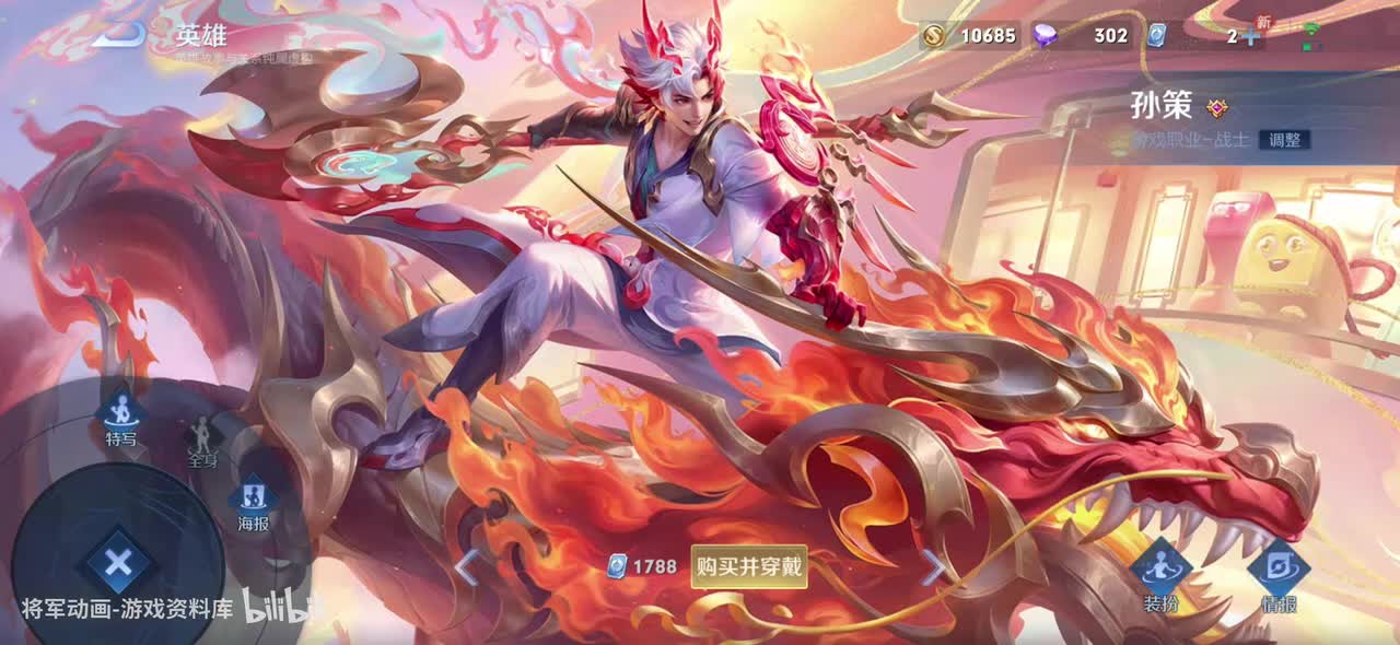 93 王者荣耀 孙策 皮肤展示 将军动画录制 （最新）