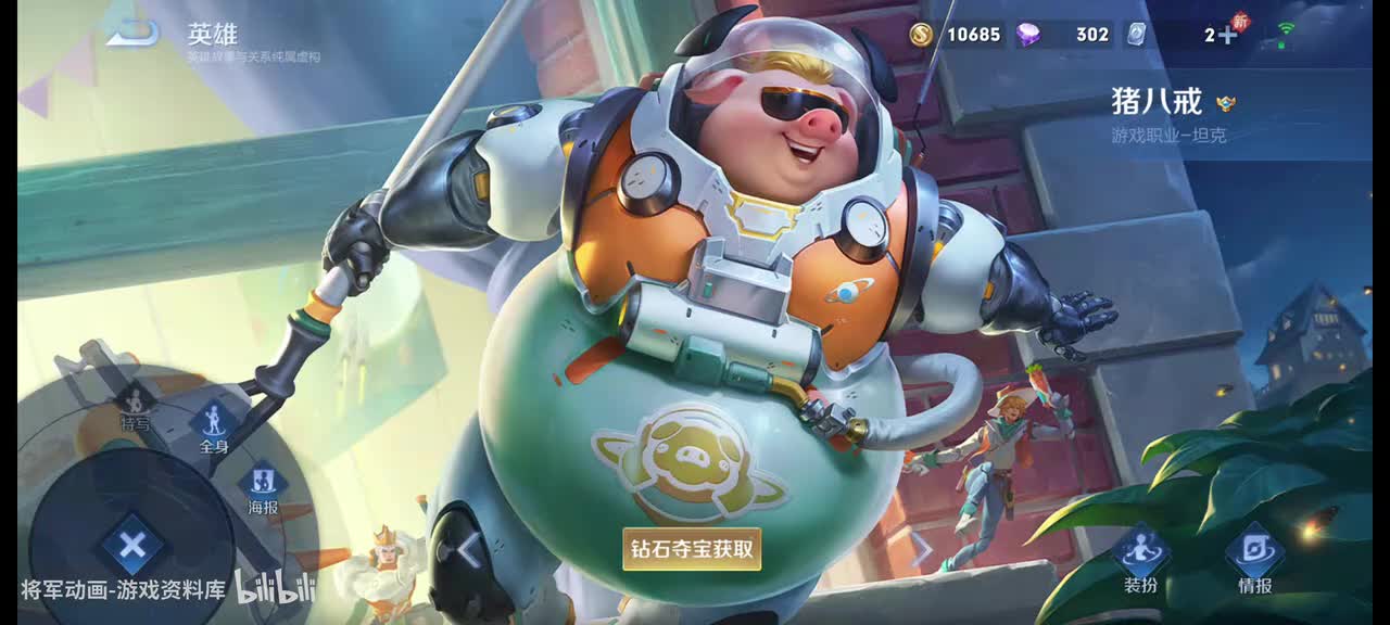 103 王者荣耀 猪八戒 皮肤展示 将军动画录制 （最新）