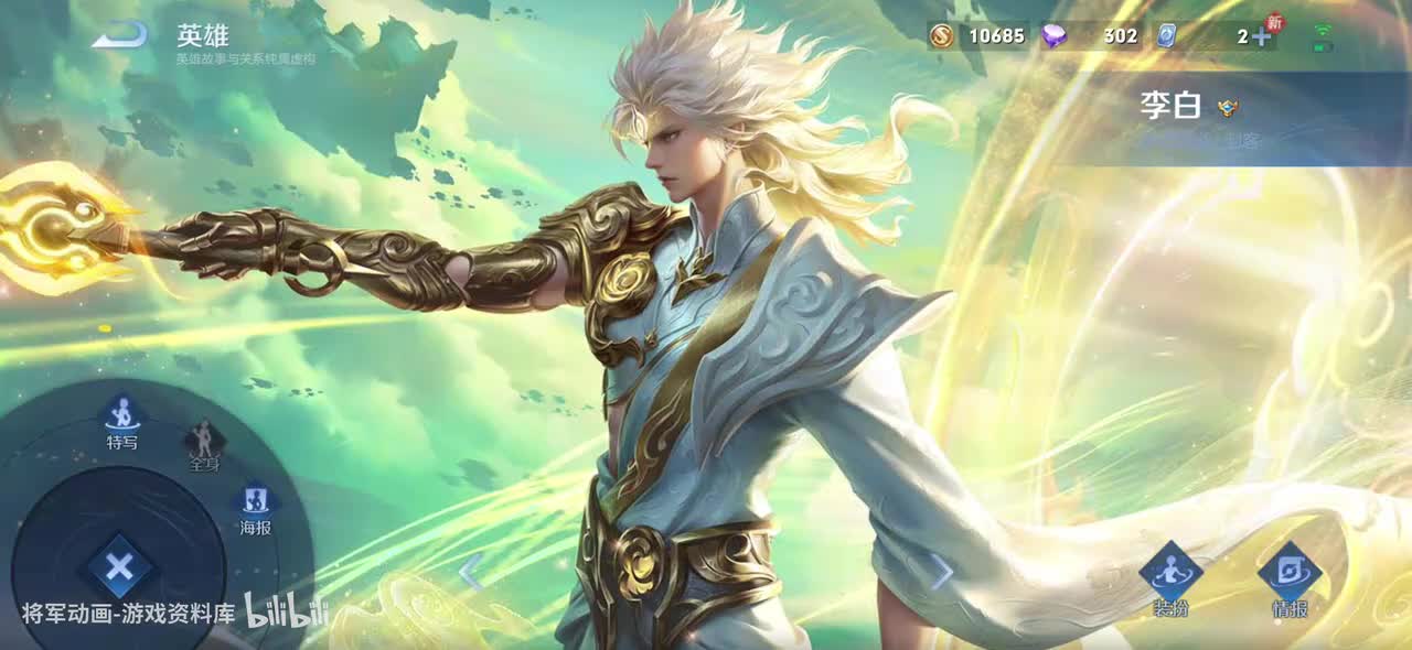 76 王者荣耀 李白 皮肤展示 将军动画录制 （最新）