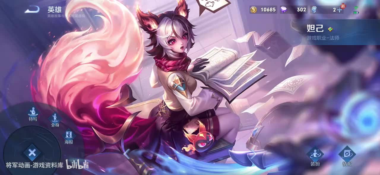 64 王者荣耀 妲己 皮肤展示 将军动画录制 （最新）