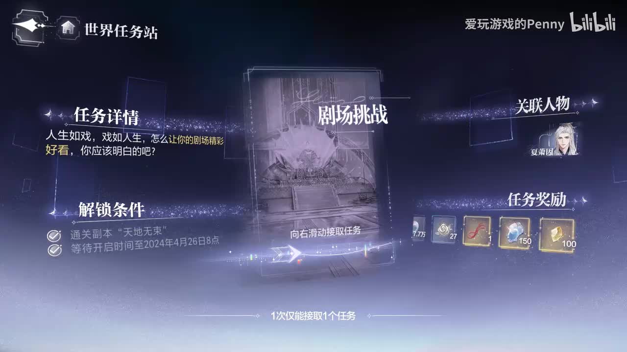 【主线】剧场挑战