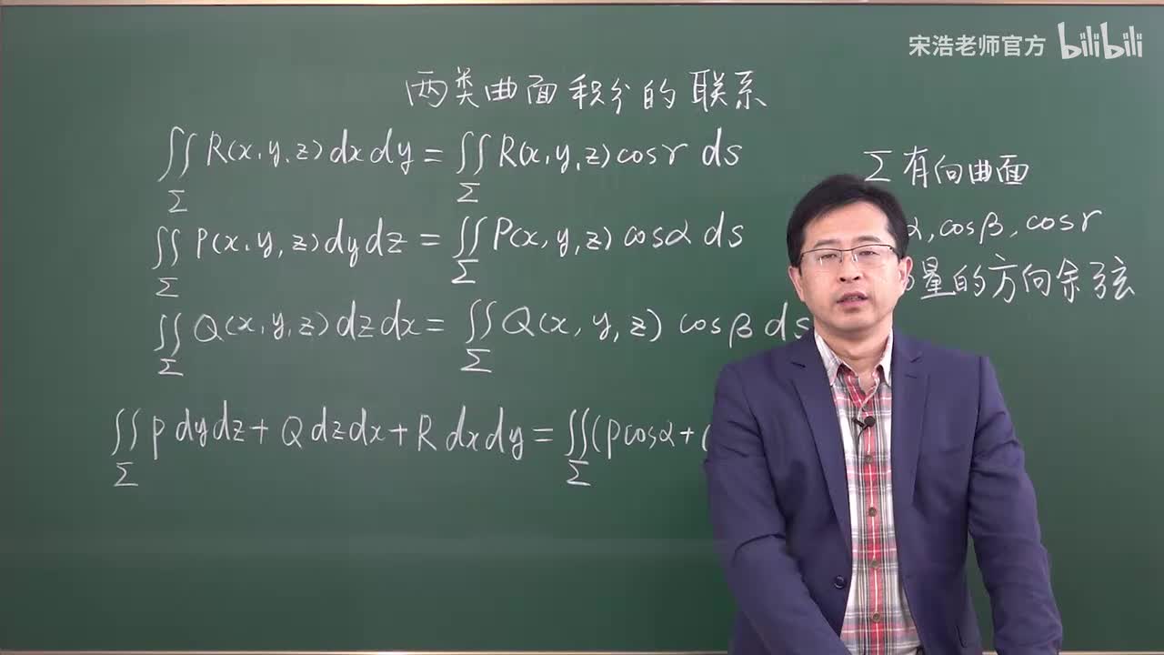 两种曲面积分间的关系