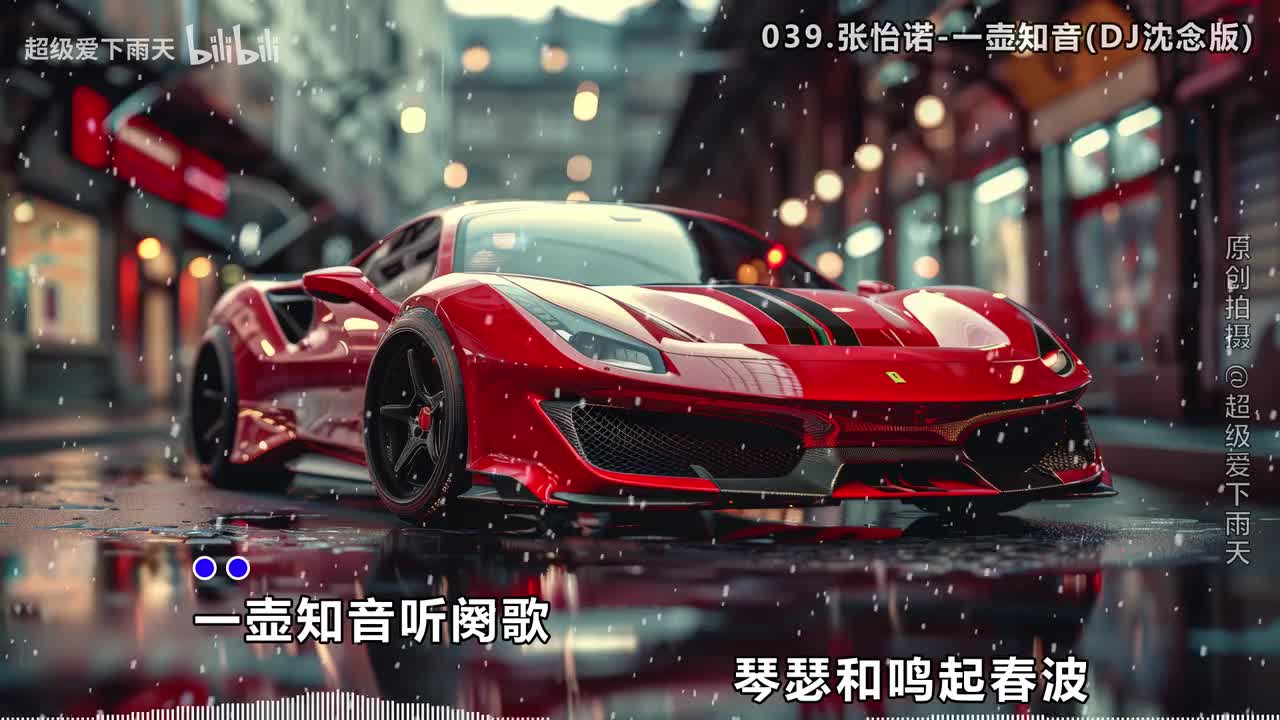 039.张怡诺-一壶知音(DJ沈念版)