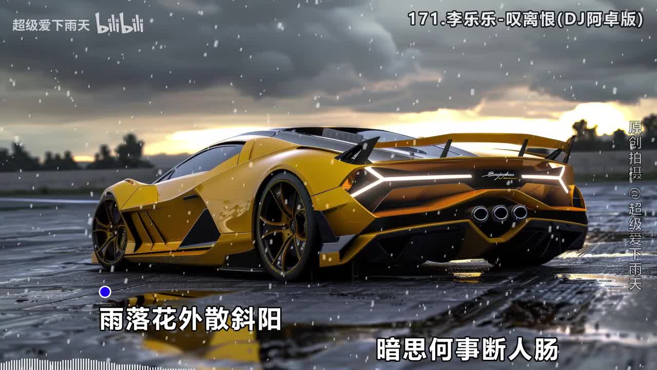 171.李乐乐-叹离恨(DJ阿卓版)