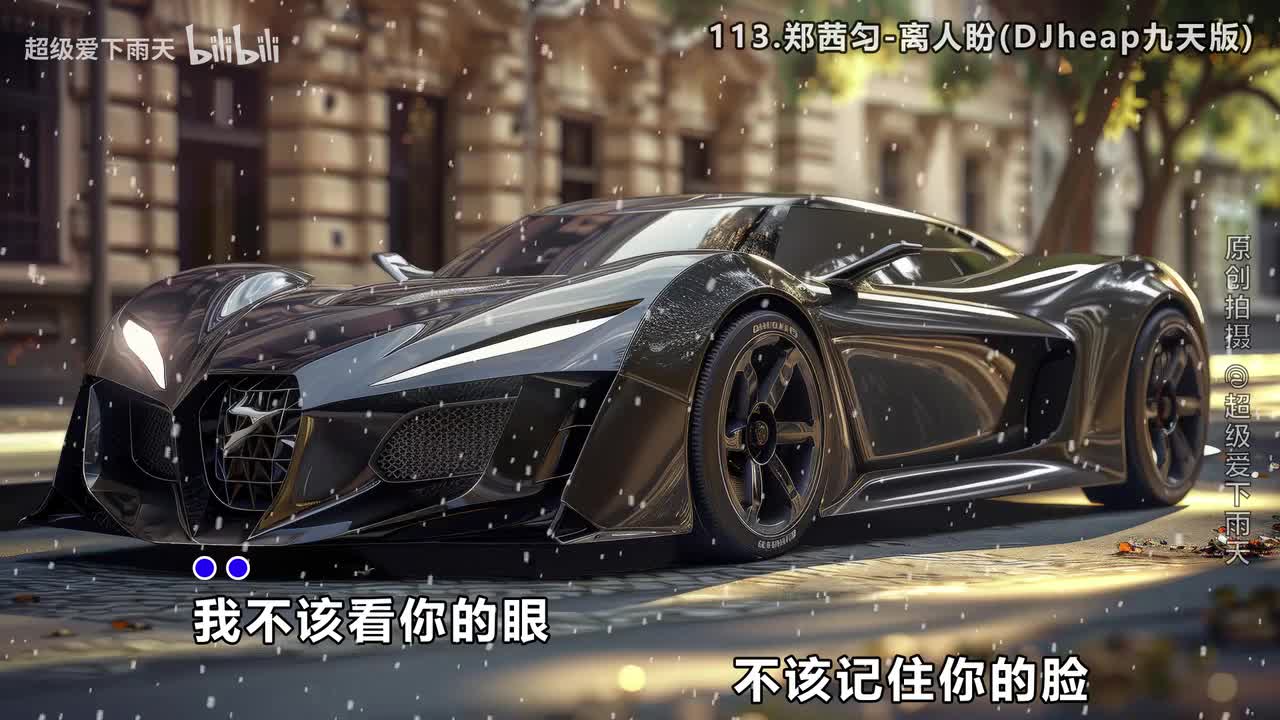 113.郑茜匀-离人盼(DJheap九天版)