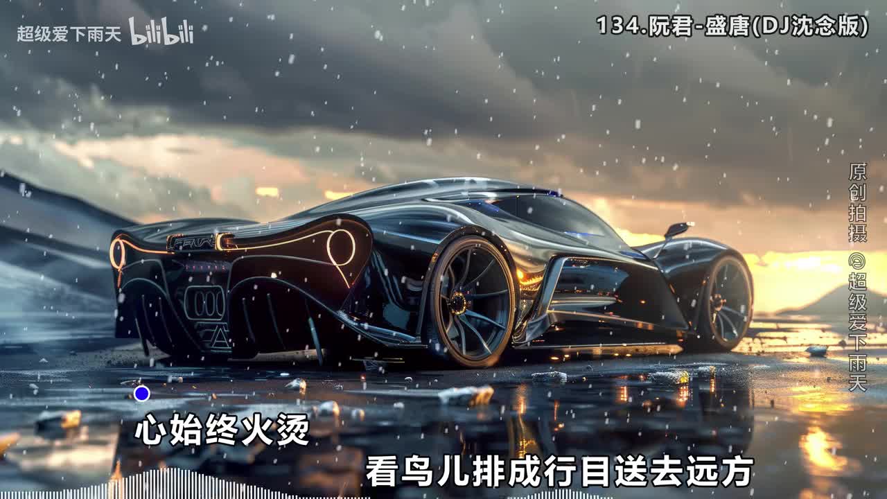 134.阮君-盛唐(DJ沈念版)