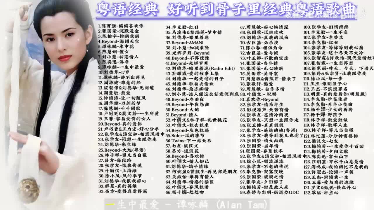 009. 谭咏麟-一生中最爱