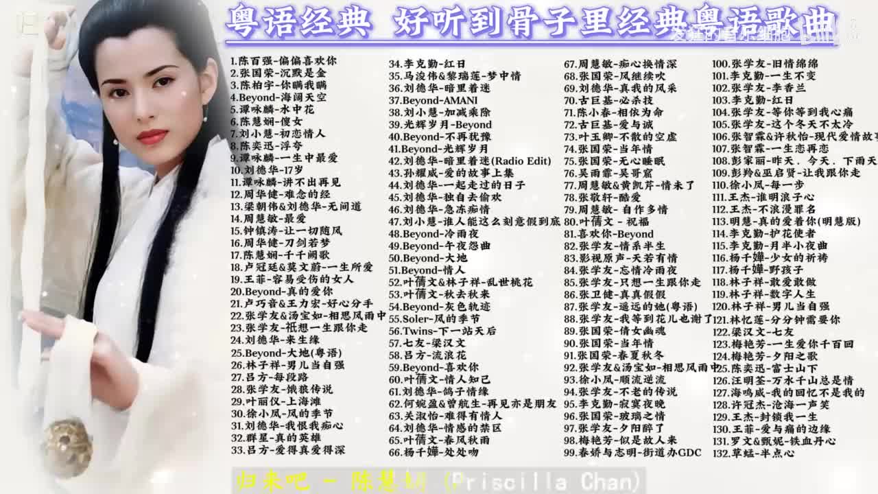 162. 陈慧娴-归来吧