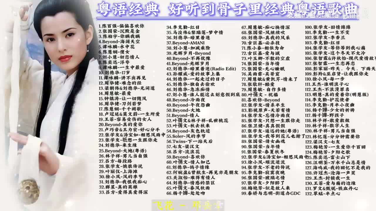 150. 邓岳章-飞花