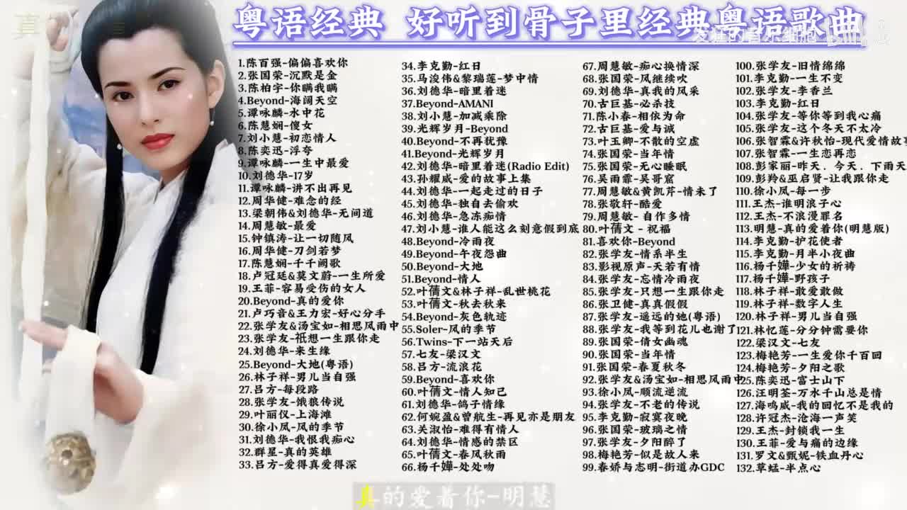 113. 明慧-真的爱着你(明慧版)