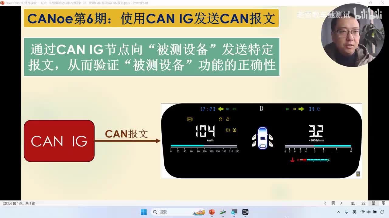 606：车载测试之CANoe系列：06：使用CAN IG发送CAN报文_