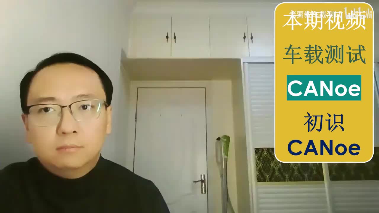 601：车载测试之CANoe系列：01：CANoe的使用场景