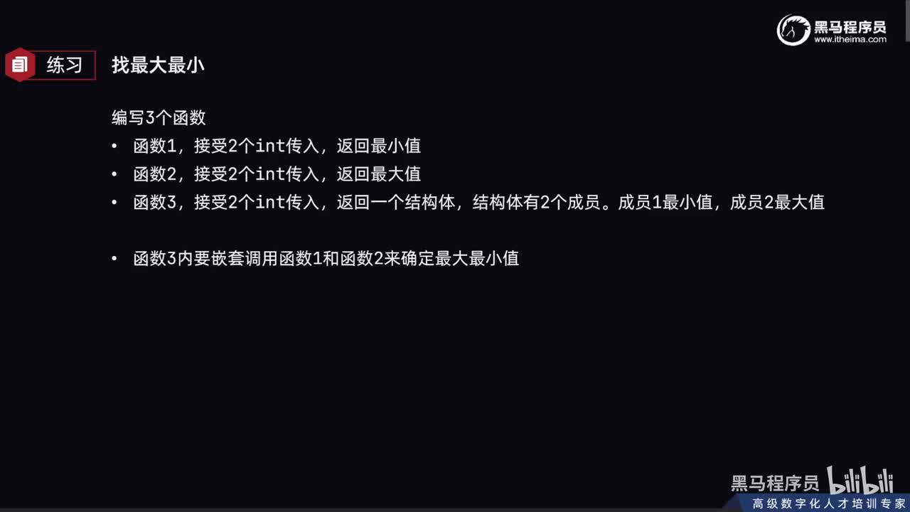 第四章-11_函数的嵌套调用练习题讲解