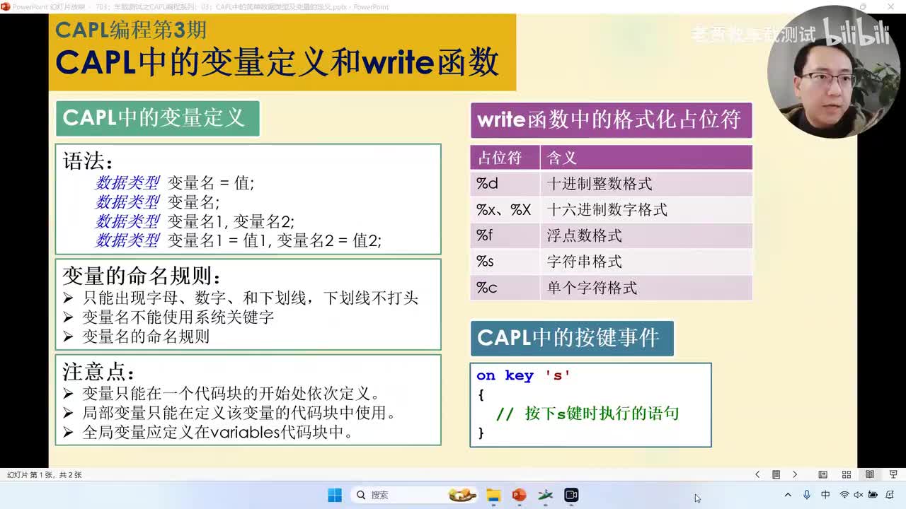 703：车载测试之CAPL编程系列：03：CAPL中的变量定义和write函数