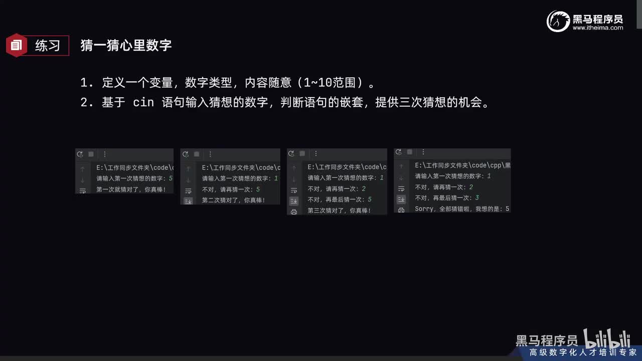 第二章-08_逻辑判断语句的嵌套练习题讲解
