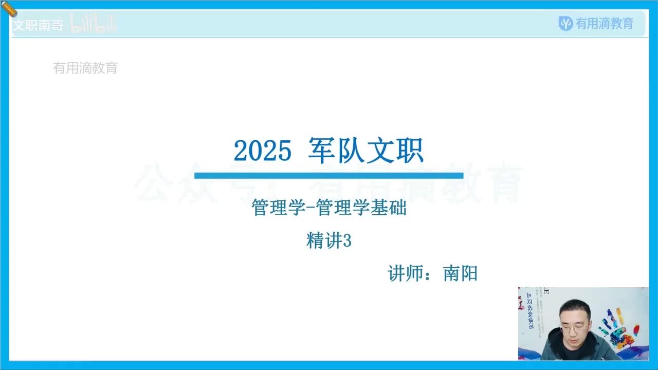 第一篇-管理学基础-精讲3