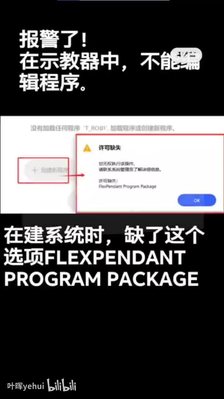 示教器无法编程程序