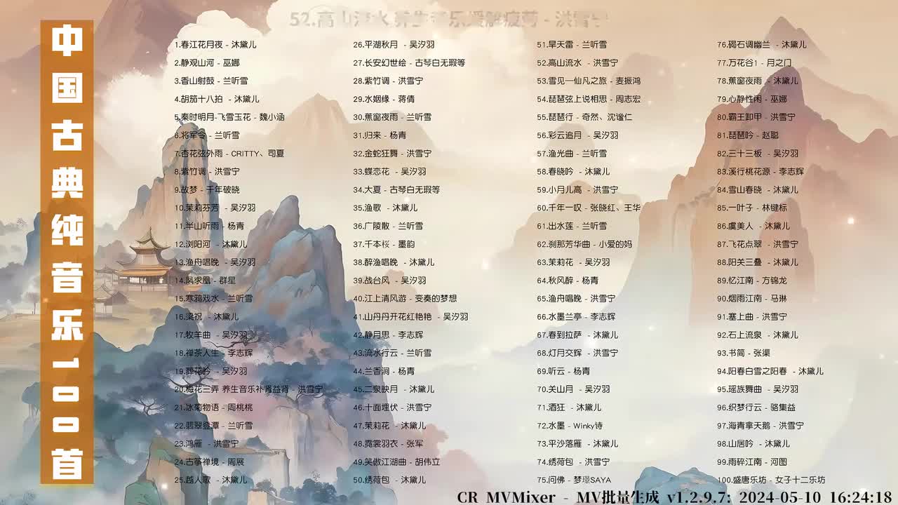 052. 高山流水 养生音乐缓解疲劳 - 洪雪宁