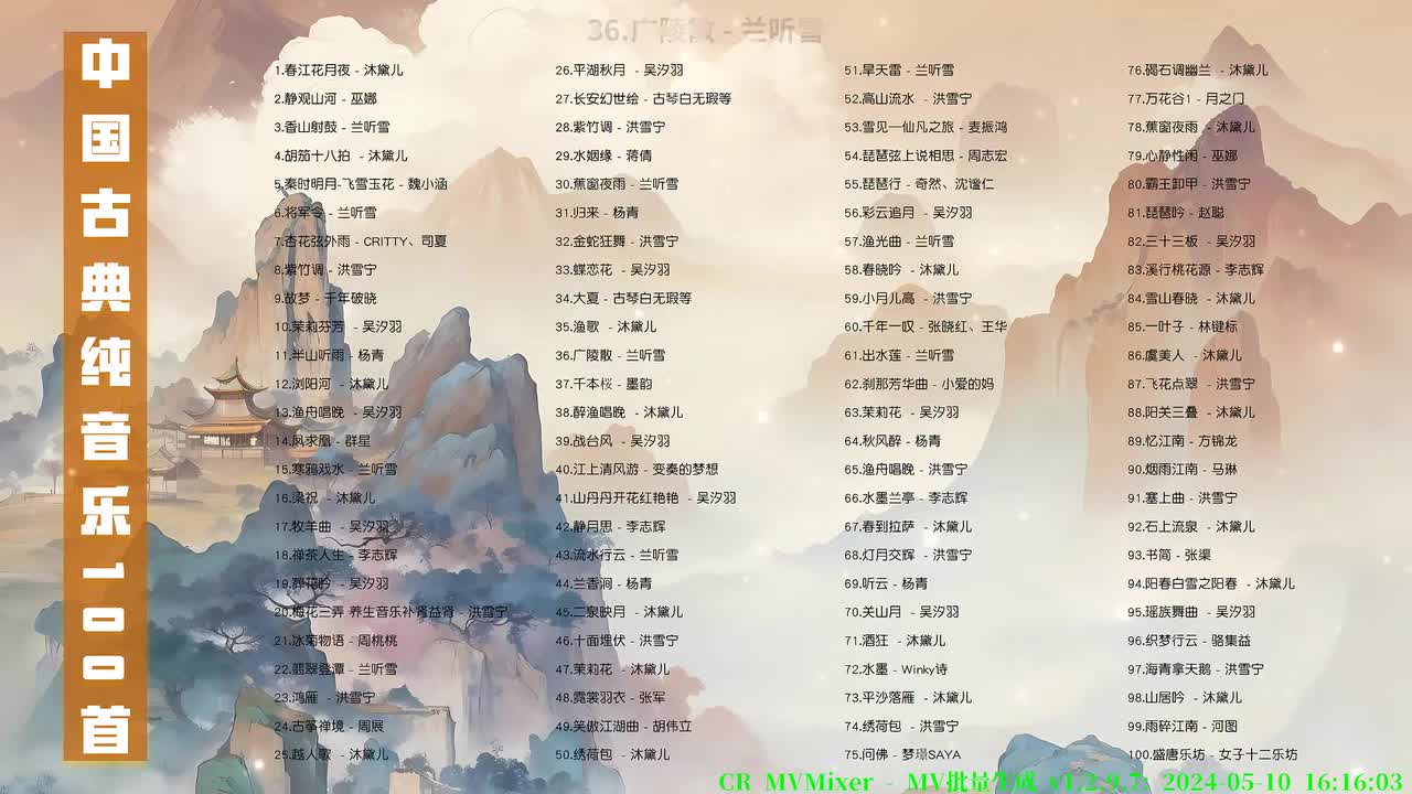 036. 广陵散（五音疗愈疏肝利胆） - 兰听雪