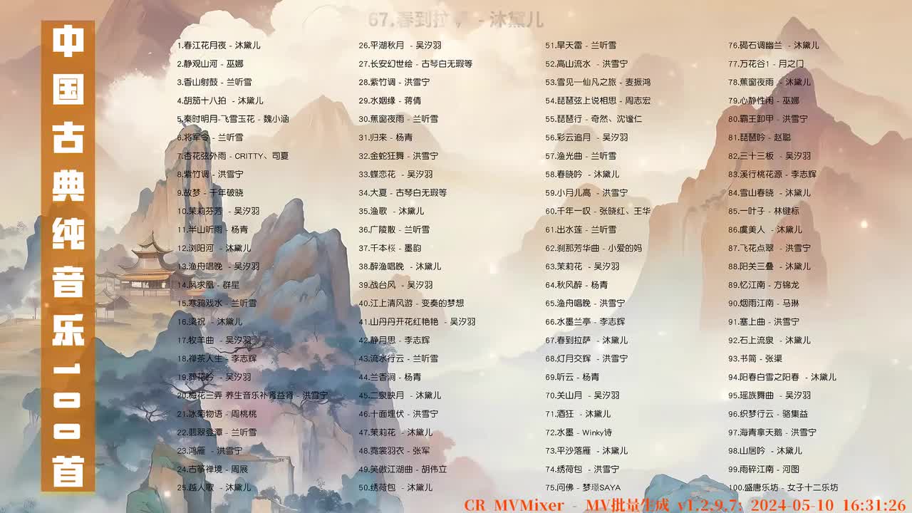 067. 春到拉萨 (古筝版) - 沐黛儿