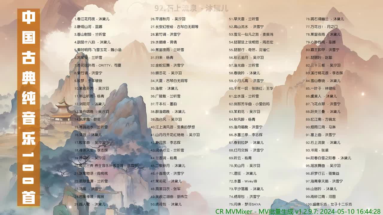 092. 石上流泉 (古琴名曲) - 沐黛儿